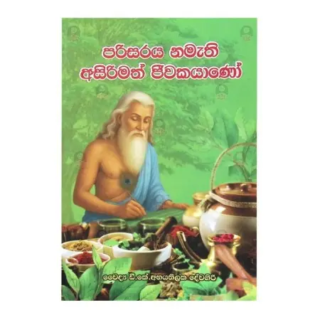 Parisaraya Namathi Asirimath Jeevakayano