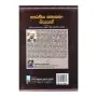 Bharatheeya Janakatha Siyayak | Books | BuddhistCC Online BookShop | Rs&nbsp;2,000.00
