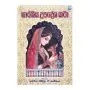 Bharatheeya Upadesha Katha