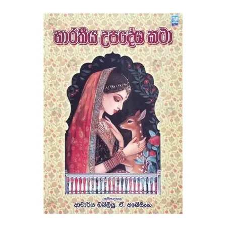 Bharatheeya Upadesha Katha