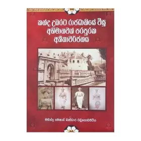 Kanda Udarata Rajadhaniye Wisu Abhimanawath Parapuraka Athithavarjanaya