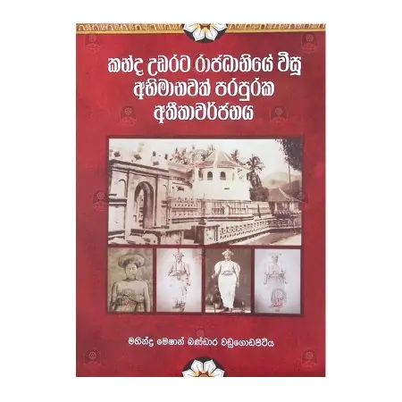 Kanda Udarata Rajadhaniye Wisu Abhimanawath Parapuraka Athithavarjanaya | Books | BuddhistCC Online BookShop | Rs&nbsp;3,500.00