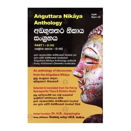 Anguththara Nikaya Sangrahaya -PART I | Books | BuddhistCC Online BookShop | Rs&nbsp;325.00