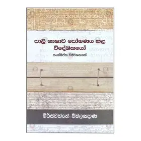 Pali Bhashava Poshanaya Kala Wideshikayo