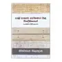 Pali Bhashava Poshanaya Kala Wideshikayo | Books | BuddhistCC Online BookShop | Rs&nbsp;1,750.00