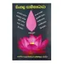 Sinhala Sahithyadhara