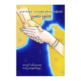 Lanka Puwatha