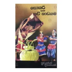 Sokari Saha Kavi Nadagama