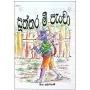 Suththara Mee Pancha