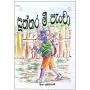 Suththara Mee Pancha | Books | BuddhistCC Online BookShop | Rs&nbsp;200.00