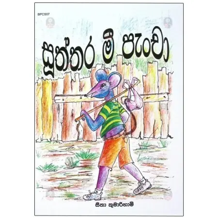 Suththara Mee Pancha