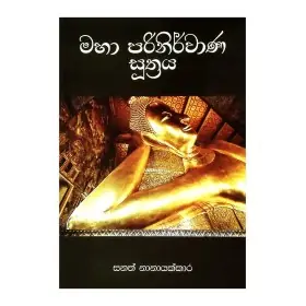 Maha Parinirwana Suthraya