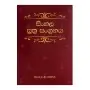 Sinhala Suthra Sangrahaya