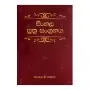 Sinhala Suthra Sangrahaya | Books | BuddhistCC Online BookShop | Rs&nbsp;365.80