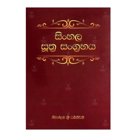 Sinhala Suthra Sangrahaya