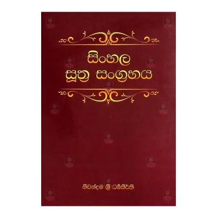 Sinhala Suthra Sangrahaya | Books | BuddhistCC Online BookShop | Rs&nbsp;365.80