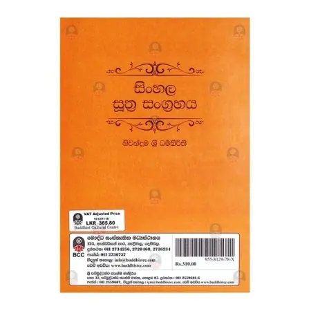 Sinhala Suthra Sangrahaya
