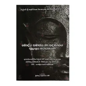 Bauddha Samajaya Ha Sadacharaya