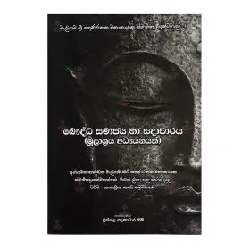 Bauddha Samajaya Ha Sadacharaya