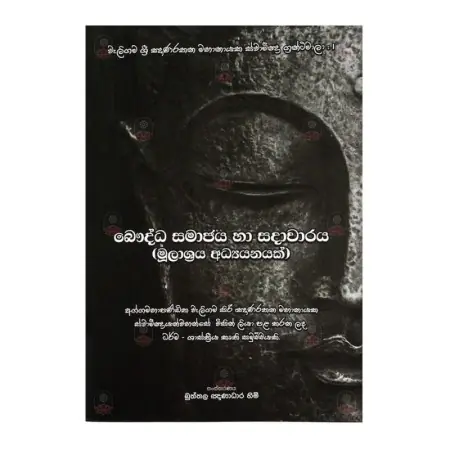 Bauddha Samajaya Ha Sadacharaya