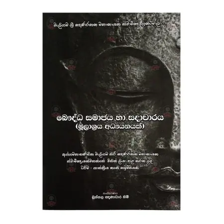 Bauddha Samajaya Ha Sadacharaya | Books | BuddhistCC Online BookShop | Rs&nbsp;1,000.00