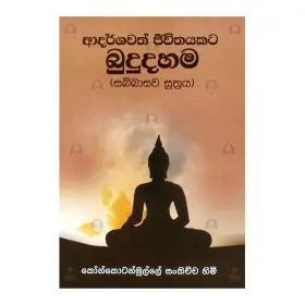 Adarshawath Jeevithayakata Budu Dahama