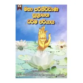Maha Parinirvana Suthragatha Dharma Paryaya