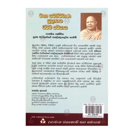 Maha Parinirvana Suthragatha Dharma Paryaya