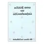 Theravadhi Nayaya saha Petakopadesaya
