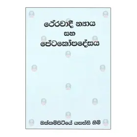Theravadhi Nayaya saha Petakopadesaya
