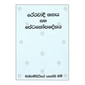 Theravadhi Nayaya saha Petakopadesaya