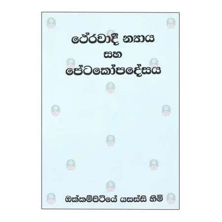 Theravadhi Nayaya saha Petakopadesaya