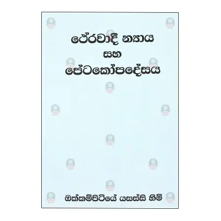 Theravadhi Nayaya saha Petakopadesaya | Books | BuddhistCC Online BookShop | Rs&nbsp;350.00