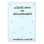 Theravadhi Nayaya saha Petakopadesaya | Books | BuddhistCC Online BookShop | Rs&nbsp;350.00