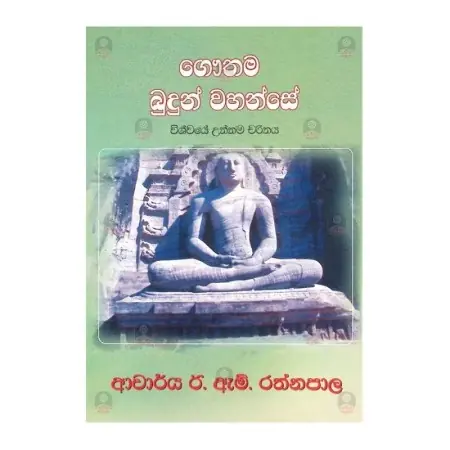 Gauthama budun wahansae