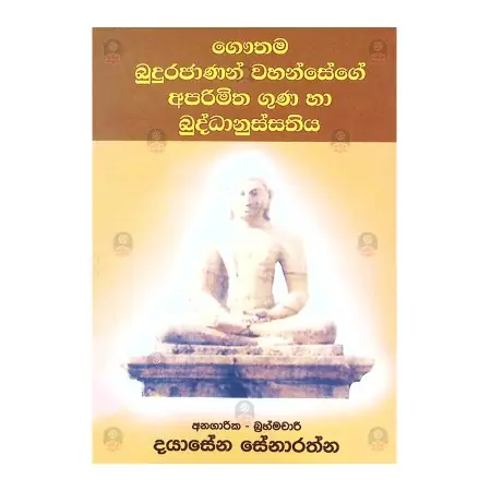 Gauthama Budurajanan Wahansege Aparimitha Guna Ha Buddhanussathiya | Books | BuddhistCC Online BookShop | Rs&nbsp;450.00