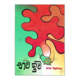 Bhava Iva