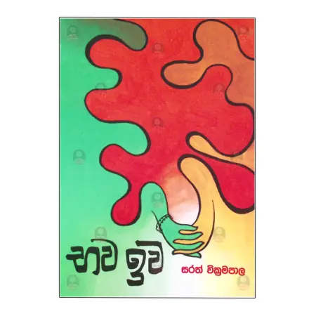 Bhava Iva