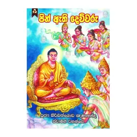 Pin Athi Deviwaru
