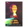 Adura Winivida Eliya Dakinnata