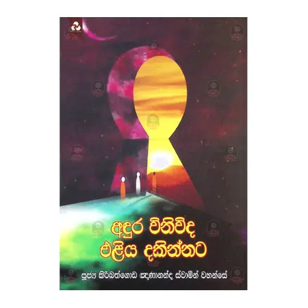 Adura Winivida Eliya Dakinnata