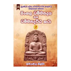 Sinhala Dhammapadaya Saha Dhammapadatta Katha 02