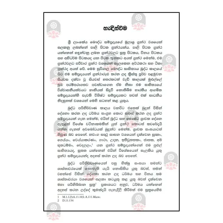 Budu Dahama Saha Buddhagama
