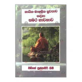 Kaika Manasika Suvathava Sadaha Samatha Bhawanawa