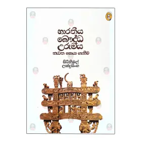 Bharatheeya Bauddha Urumaya