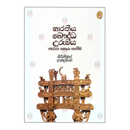 Bharatheeya Bauddha Urumaya