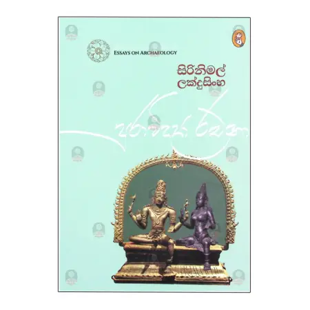 Puravidya Rachana