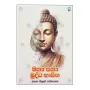 Nithya Sathya Buddha Bhashitha