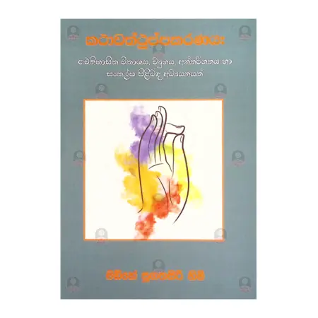 Kathavathupprakaranaya   aithihasika Wikashaya