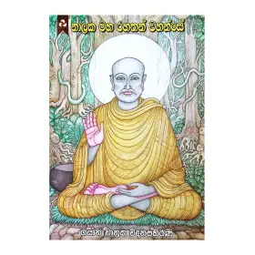 Nalaka Maha Rahathan Wahanse